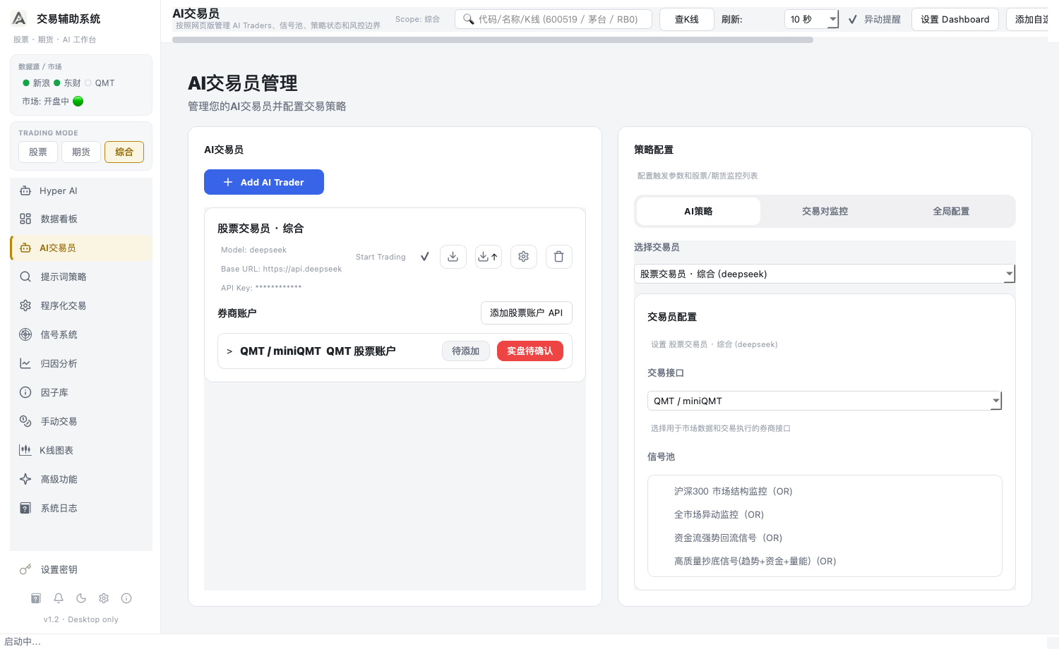AI 交易员